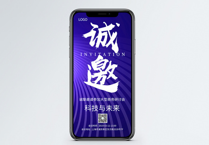 科技研讨会议邀请函图片