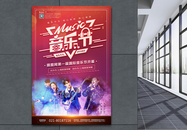 炫彩音乐节夜店音乐海报设计图片