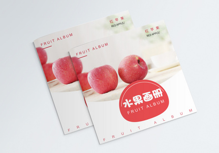 现代简约苹果水果画册封面图片
