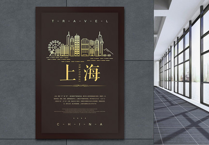中国一线城市海报图片