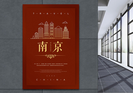 中国南京城市旅游海报图片