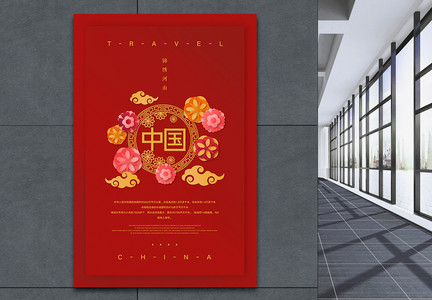 中国纯色旅行宣传海报图片