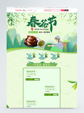 春茶节茶叶促销淘宝首页图片