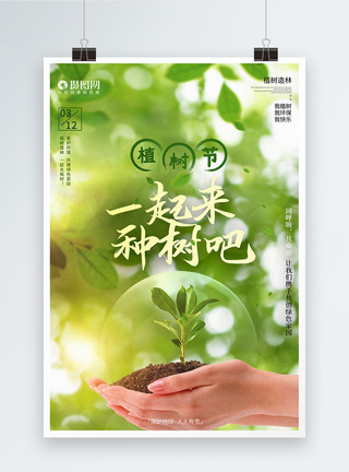 植树节海报图片