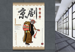 京剧海报中国戏曲艺术唱戏艺术海报高清图片素材