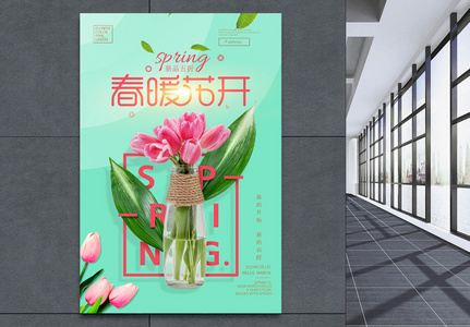 唯美小清新春暖花开春季旅行海报图片