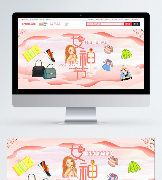 粉色剪纸风38妇女节淘宝banner图片