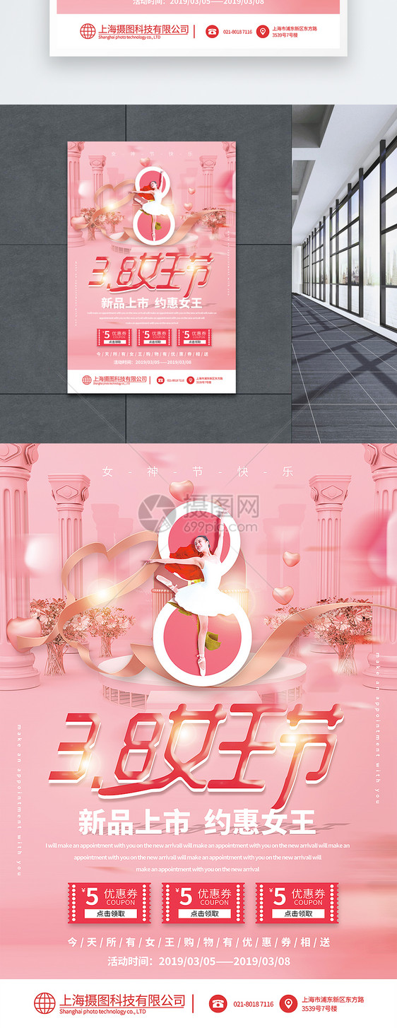 粉色唯美大气3.8女王节促销海报图片