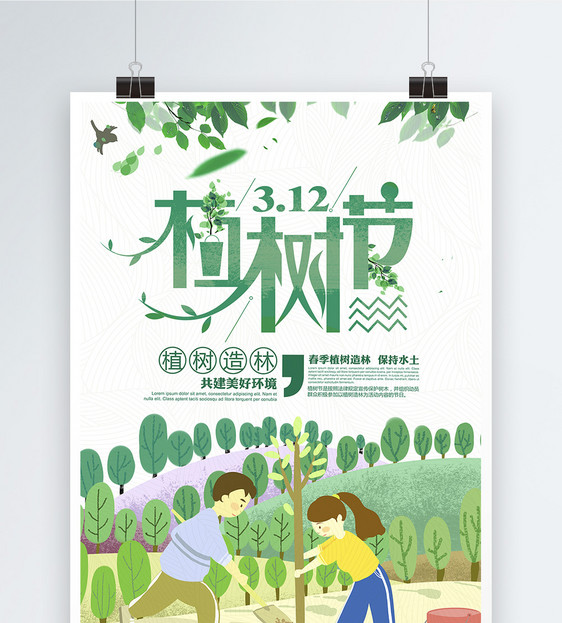 小清新312植树节环保宣传插画海报图片