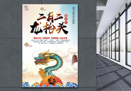中国风二月二龙抬头节日宣传海报图片