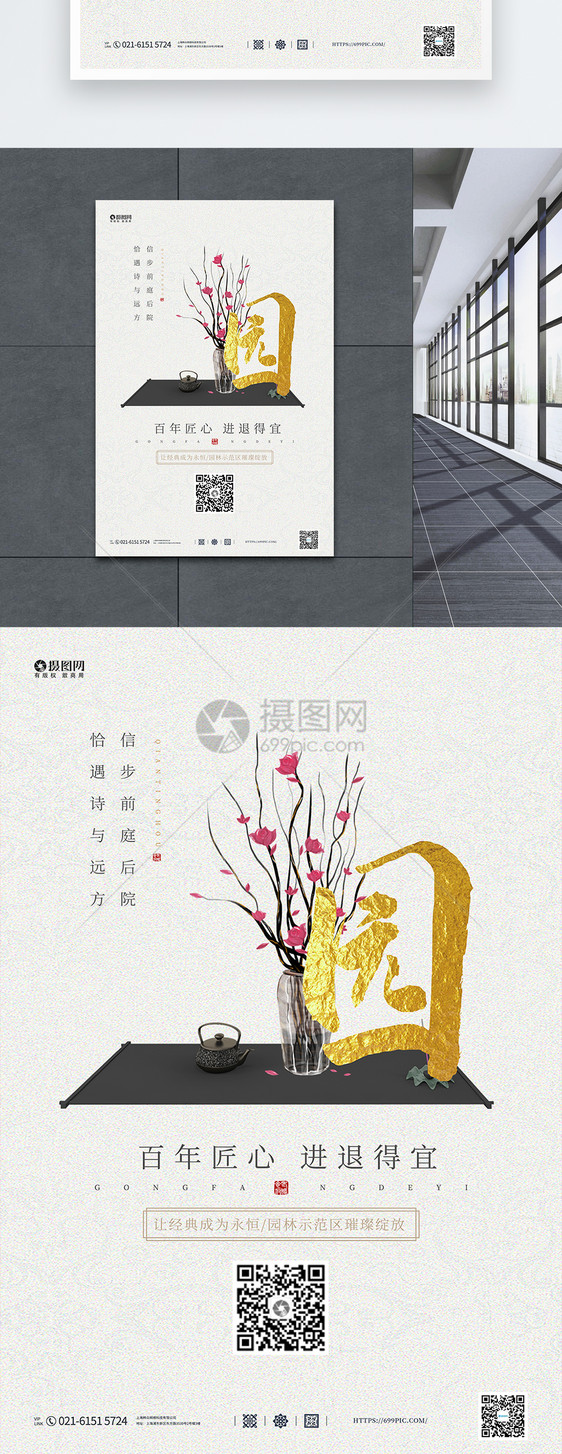新中式庭院园林中国风海报图片