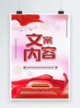 红色党政聚焦2019两会宣传海报图片