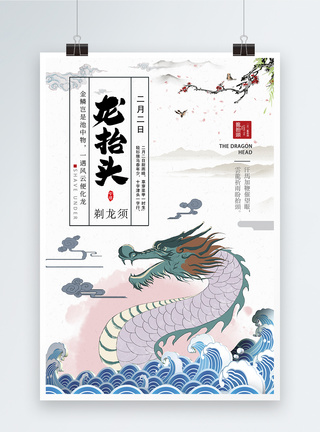 民俗节日传统节日二月二龙抬头宣传海报模板