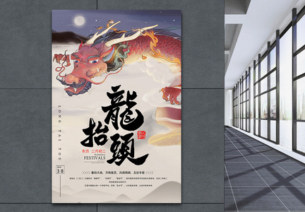 传统节日二月二龙抬头宣传海报图片