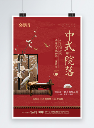 传统元素新中式院落中国风地产海报模板