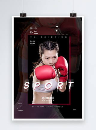 炫酷运动健身拳击海报图片