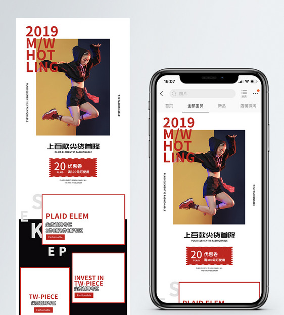 春季潮流服装促销淘宝手机端模板图片