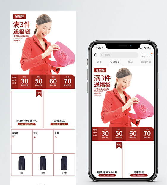 聚划算春季服装促销淘宝手机端模板图片