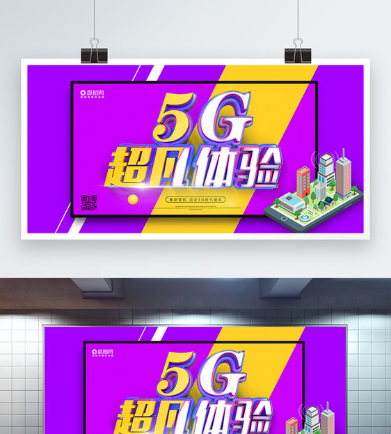 C4D超凡体验5G展板图片