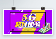 C4D超凡体验5G展板图片