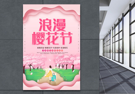 粉色剪纸风浪漫樱花海报图片