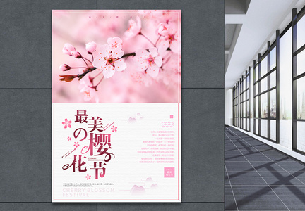 粉色文艺樱花节海报图片