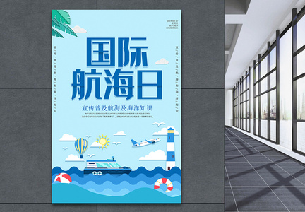 蓝色剪纸风国际航海日海报图片