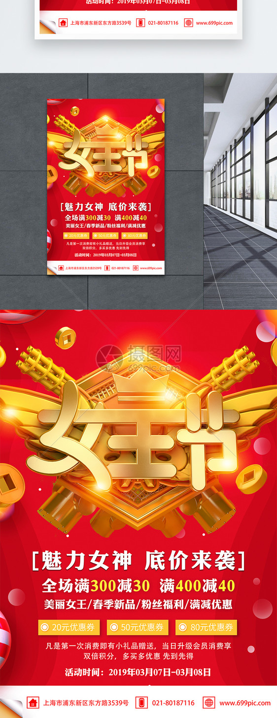 3.8女神节促销活动海报图片