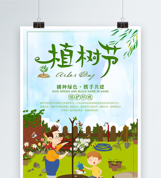简约清新3.12植树节节日海报图片