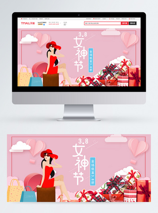 粉色小清新38妇女节淘宝banner图片