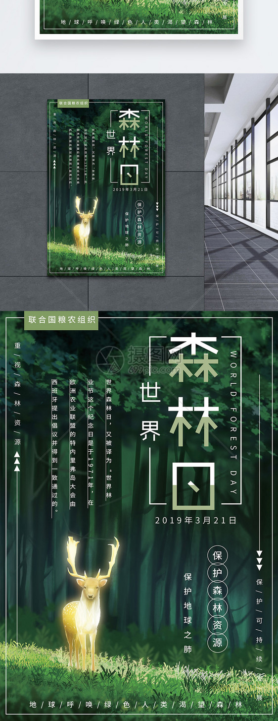 绿色清新世界森林日海报图片