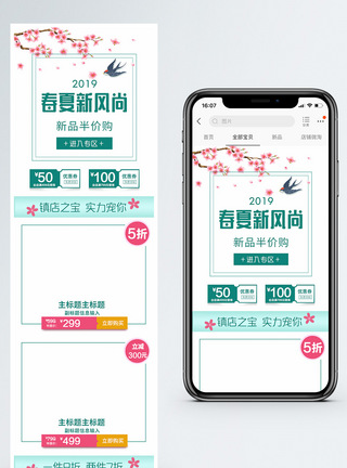 春夏新风尚促销淘宝手机端模板图片