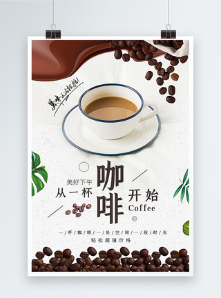 一杯咖啡和咖啡豆每天从一杯咖啡开始海报模板