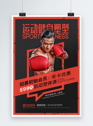 手部动作简约大气拳击运动健身海报模板