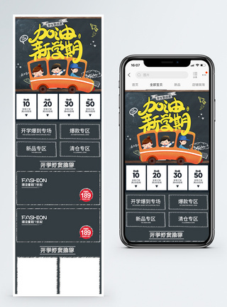 加油新学期商品促销淘宝手机端模板图片