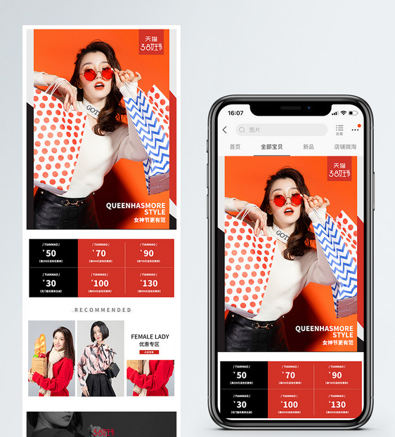 38女王节服装促销淘宝手机端模板图片