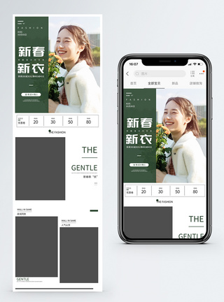 春季上新女装促销淘宝手机端模板图片