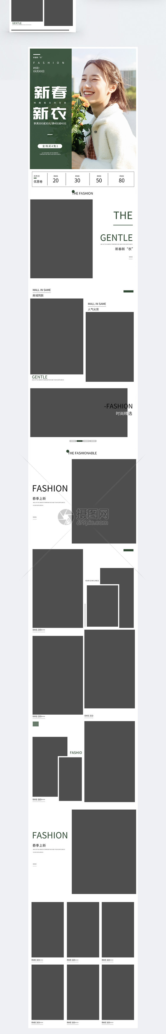 春季上新女装促销淘宝手机端模板图片