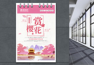 唯美创意浪漫赏樱花樱花节主题宣传海报图片