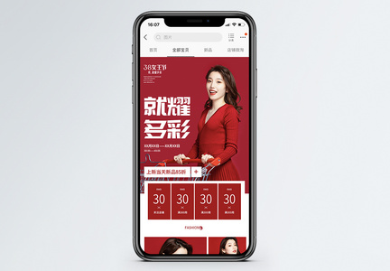 红色38女王节服装促销淘宝手机端模板图片