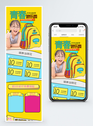 书包促销手机端模板儿童卡通风开学季文具促销淘宝首页模板