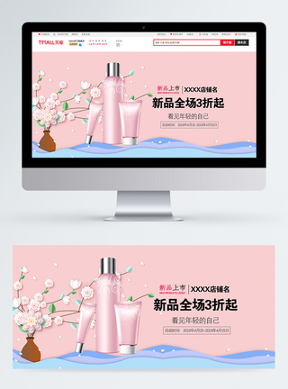 粉色少女风护肤品促销淘宝banner图片