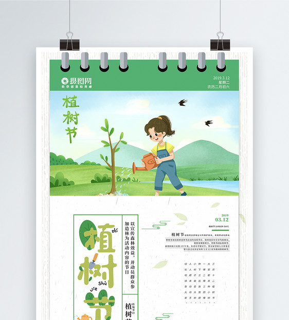 312创意植树节绿色公益宣传海报设计图片