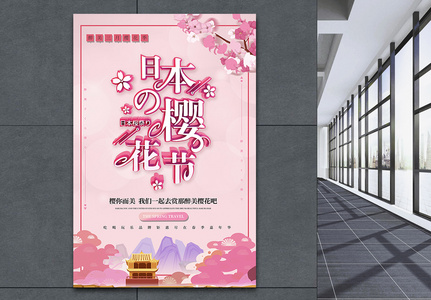 唯美创意浪漫樱花节春季旅游主题宣传海报图片