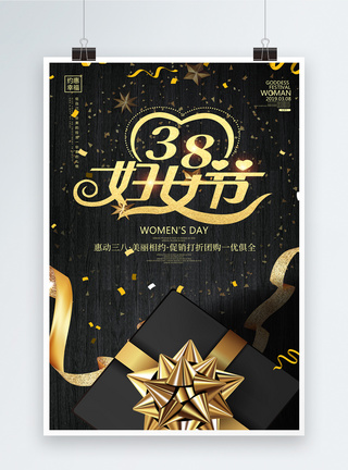 黑金大气相约38妇女节节日海报图片