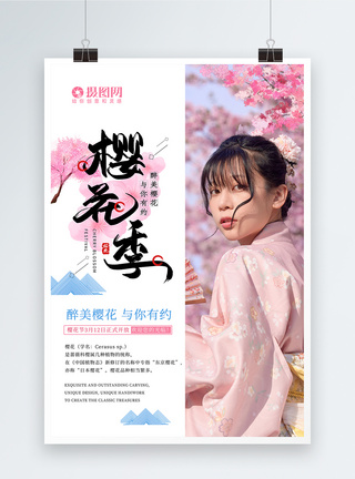 日本温泉小清新简洁樱花节海报模板