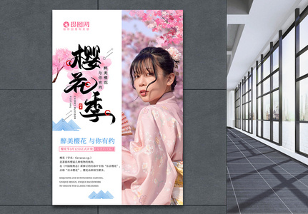 小清新简洁樱花节海报高清图片