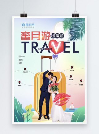 唯美时尚蜜月游旅游海报图片