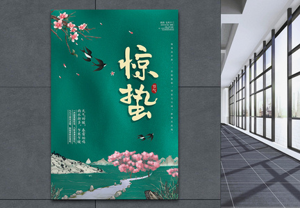 中国风惊蛰传统复古节气海报图片