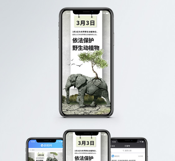 世界野生动植物日手机海报图片